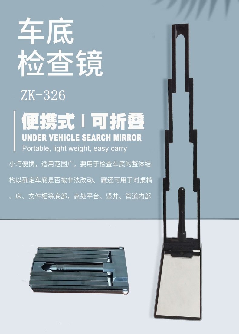ZK-326伸缩车底检查镜(图2)