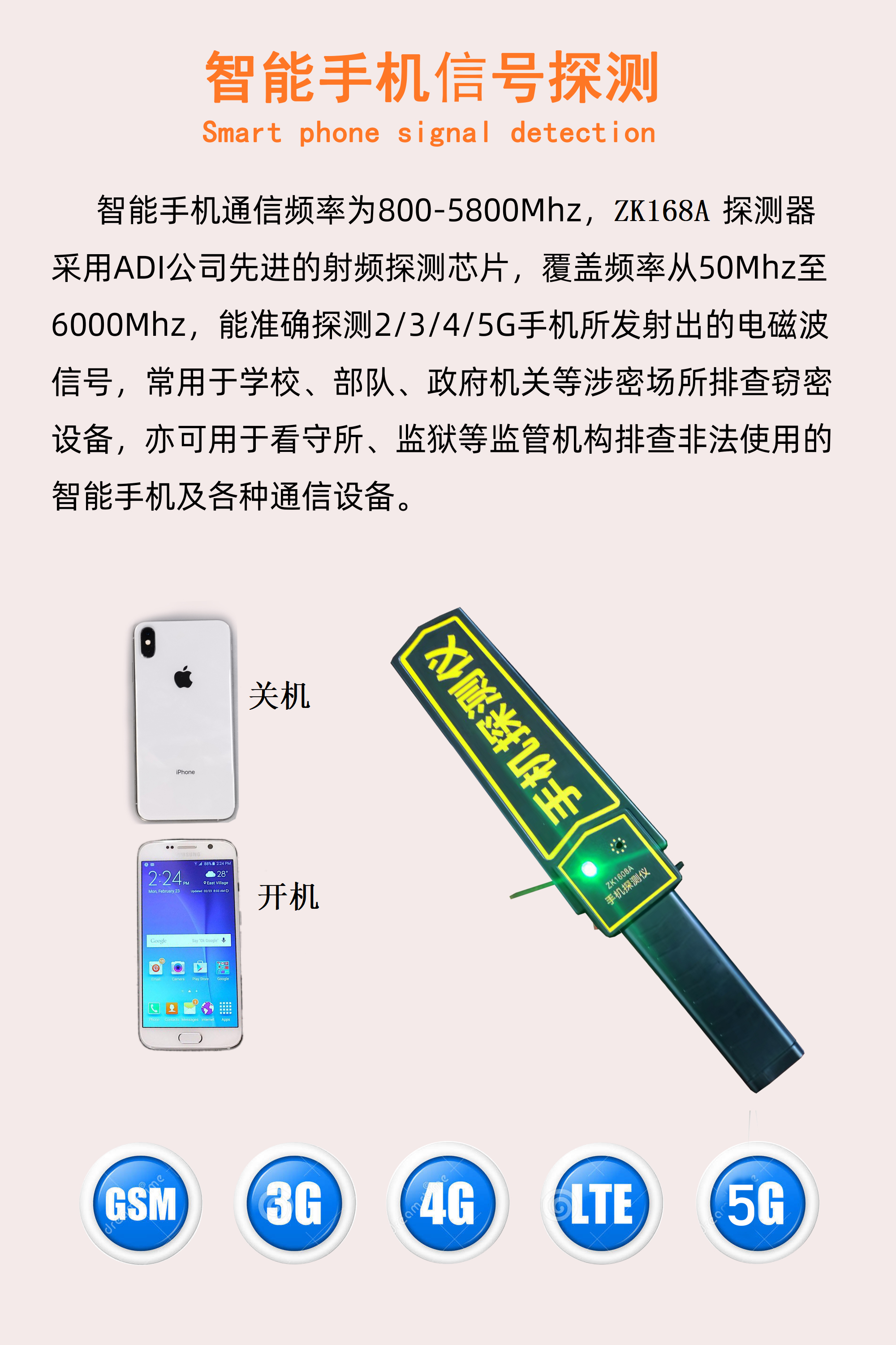手持式手机探测仪(图11)