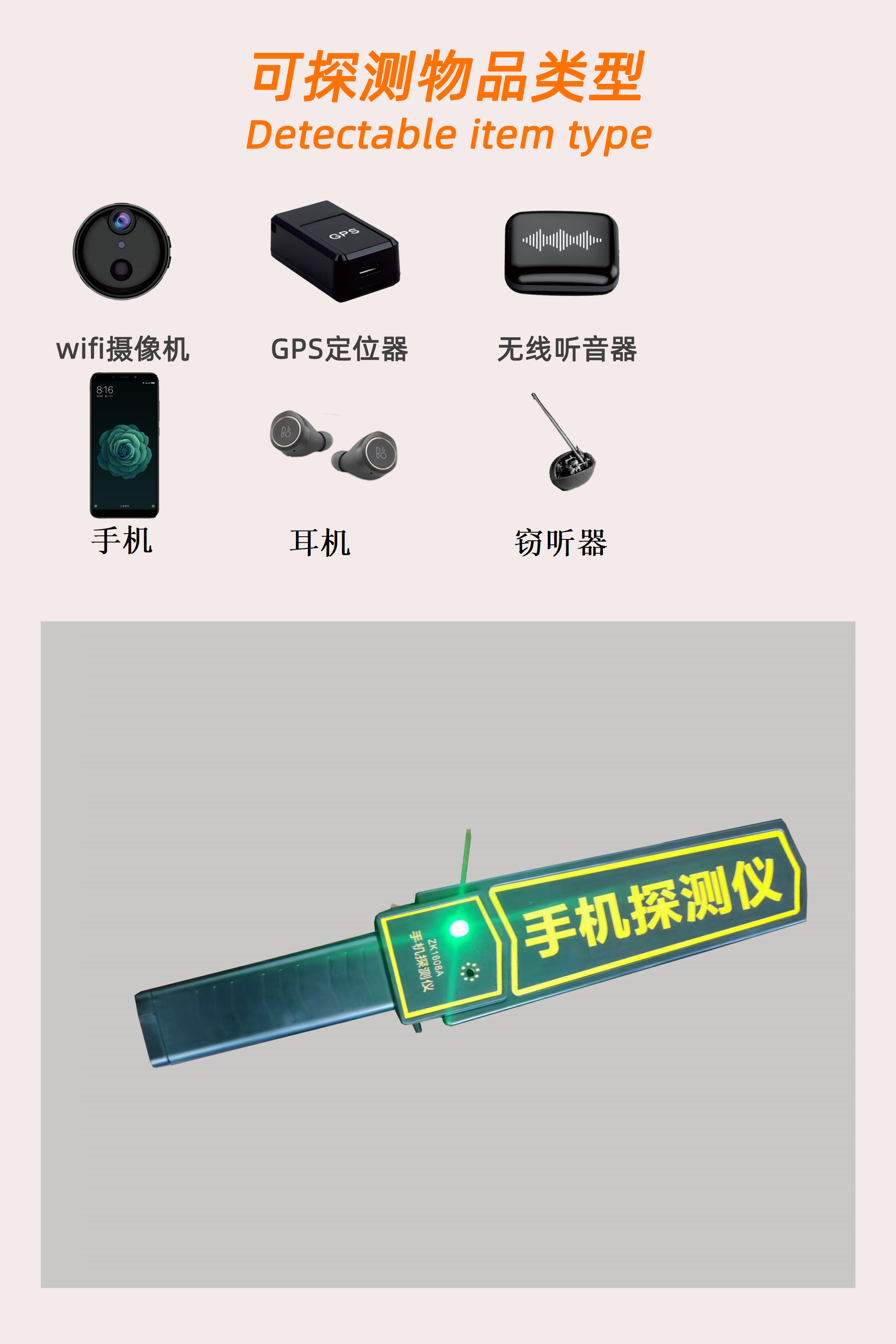 手持式手机探测仪(图12)