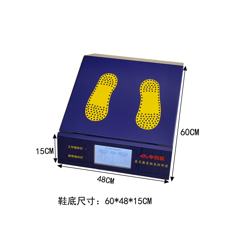 高灵敏度鞋底金属探测器